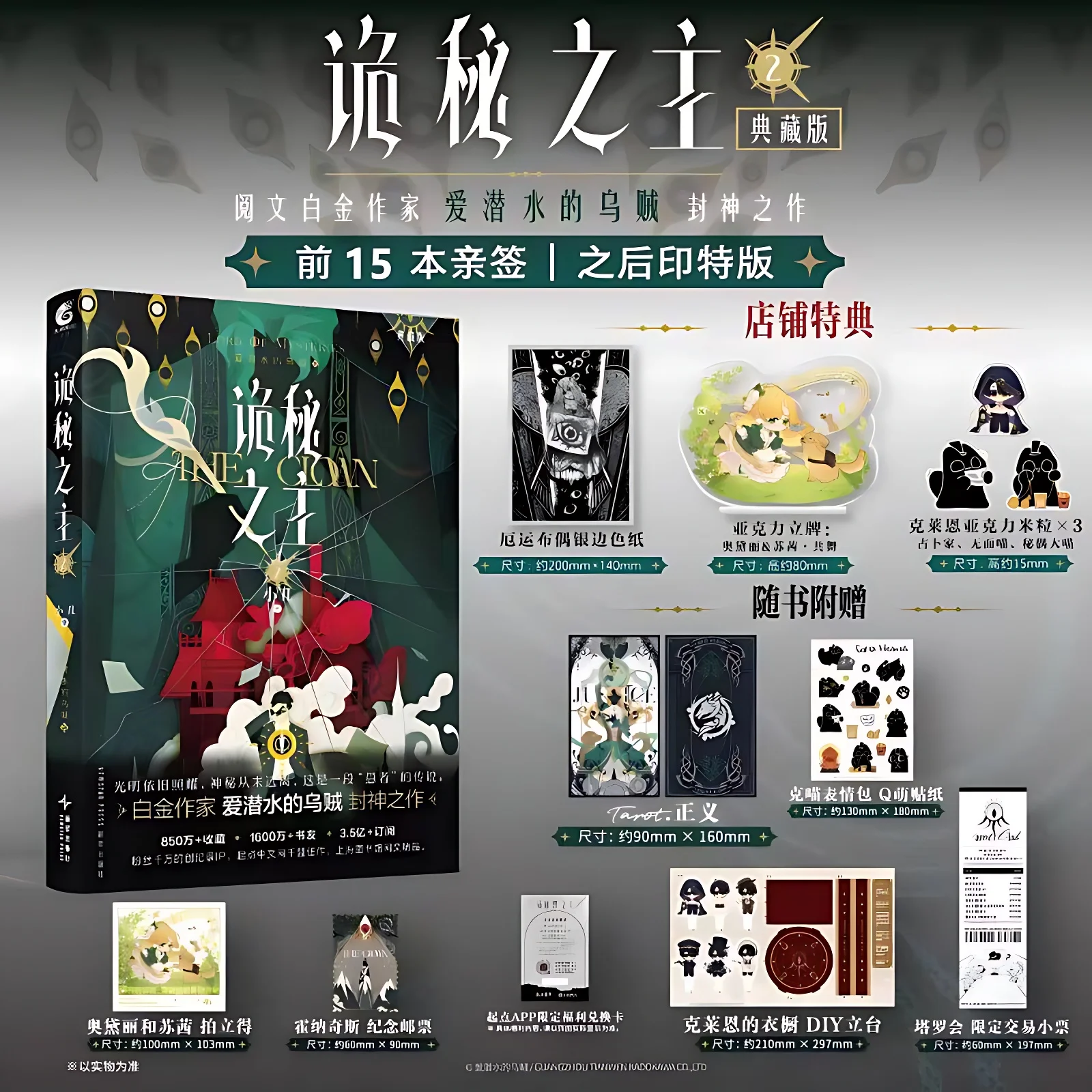 Lord of The Mysteries: The Clown Collection Edition Vol.2 Romanbuch Jugendfiction von Tintenfisch, das Tauchen liebt Image