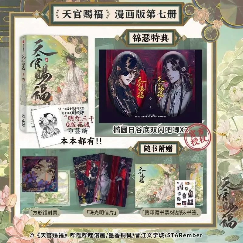 Heaven Official's Blessing Offizieller Comic Vol.7 Buch Tian Guan Ci Fu Manga Buch Chinesische BL Comics Xie Lian, Hua Cheng TGCF MXTX