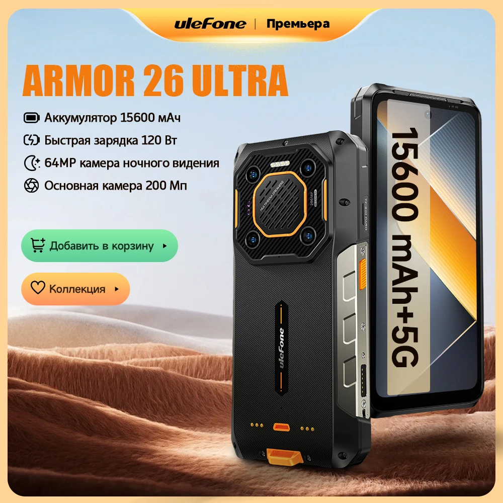 【 New 】【Weltpremiere】 Ulefone Armor 26 Ultra 5G Robustes, wasserdichtes Smartphone 120 W 15600 mAh 200 MP + 64 MP + 50 MP Smartphone Bis zu 24 GB + 512 GB NFC 6,78 Zoll 120 Hz Android 13-Telefon Image