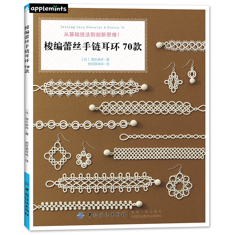 Occhi Spitze Armband Pierce Ohrring 70 Häkeln Stricken Buch Handgemachte Wolle Muster Weben Technik Tutorial Buch Image