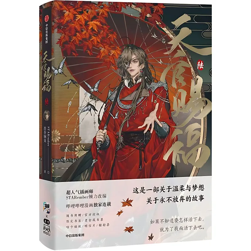 Heaven Official's Blessing Offizielles Manga/Manhua-Buch Vol.6 Tian Guan Ci Fu Manga-Buch X IE Lian, Hua Cheng. TGCF Comicbuch Image
