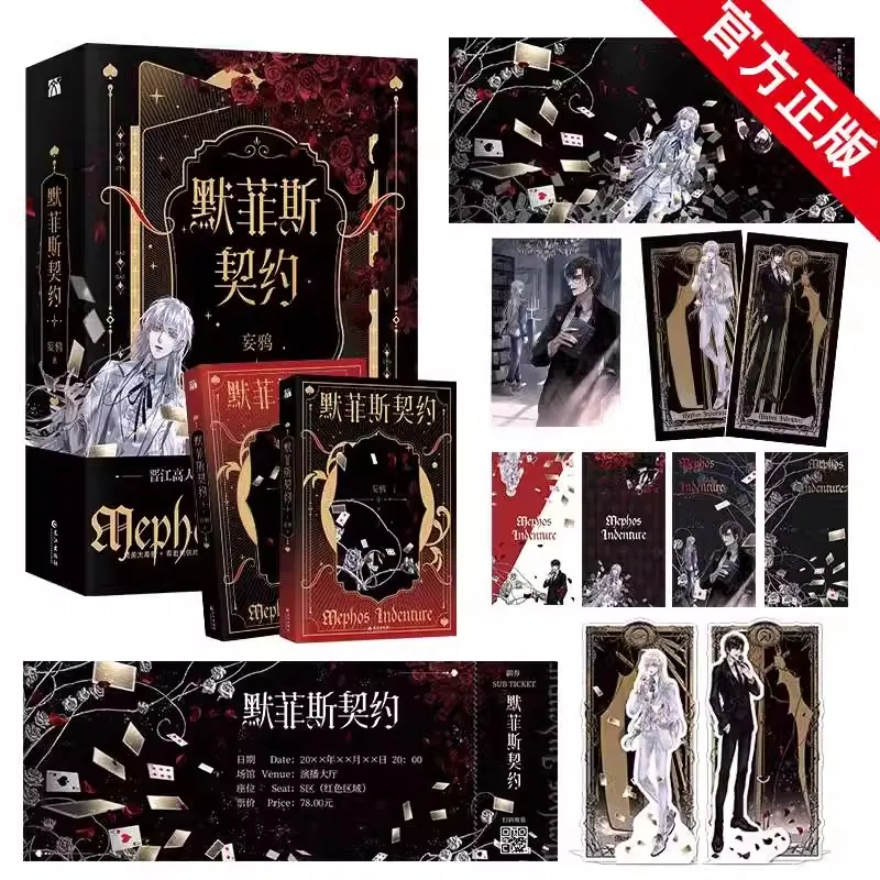2 Bücher Mephos Indenture Offizieller Roman von Wang Ya Thriller Trainee Infinite Stream Horror Fiction Book Magician Zong Jiu Image