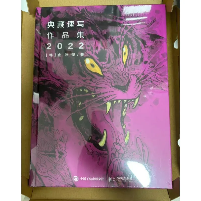 Koreanisches Kunstbuch des Künstlers Kim Jung Gi 2022: Sammlung von Werken, Manuskripten, Zeichnungen, Kopierbüchern, Menschliche Figuren, Perspektive, Chinesische Offizielle Maltechniken Image