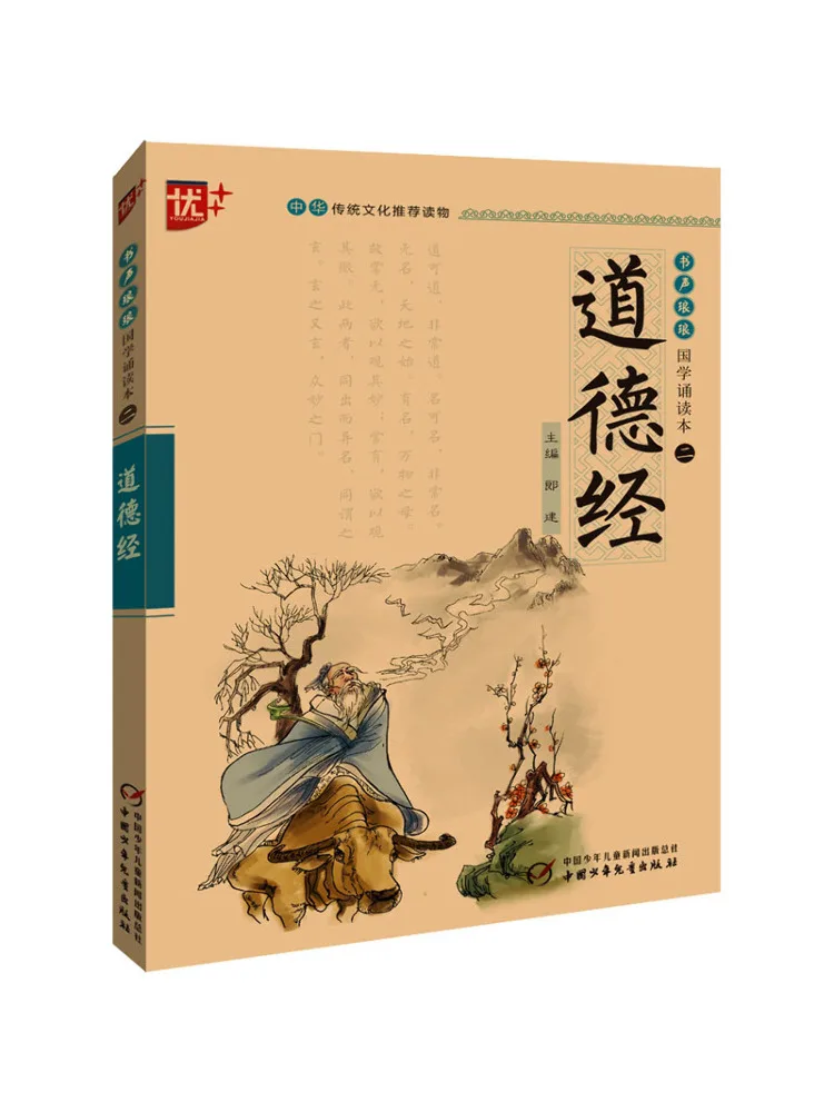 Winshare Buch von Tao Te Ching Chinesische Klassiker Traditionelle Kultur, Kinderlesung Image