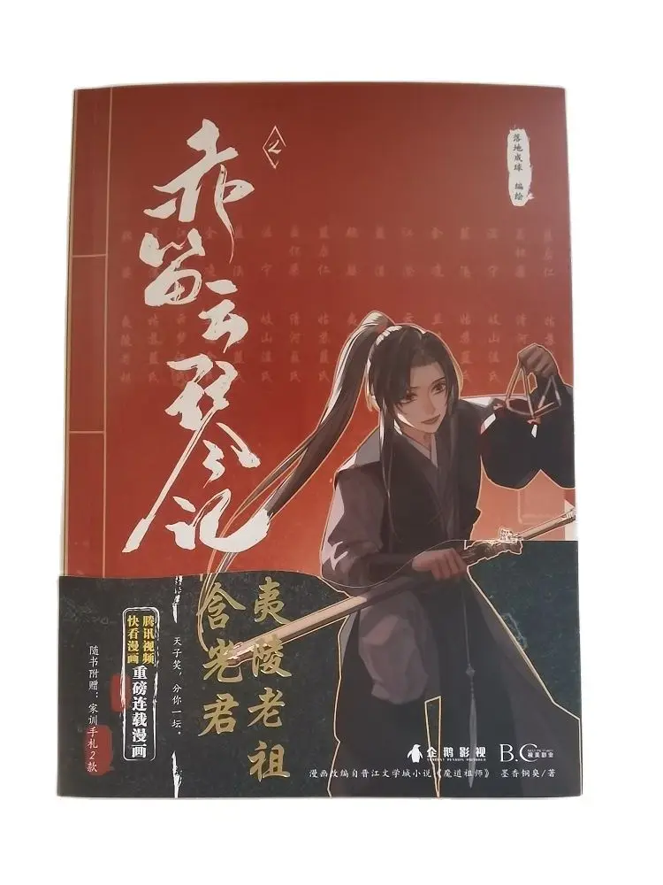 Neues Chi Di Yun Qin Ji Original Comic-Buch Band 2 Mo Dao Zu Shi Wei Wuxian, Lan Wangji Chinesisches Antikes Fantasy-Manga-Buch