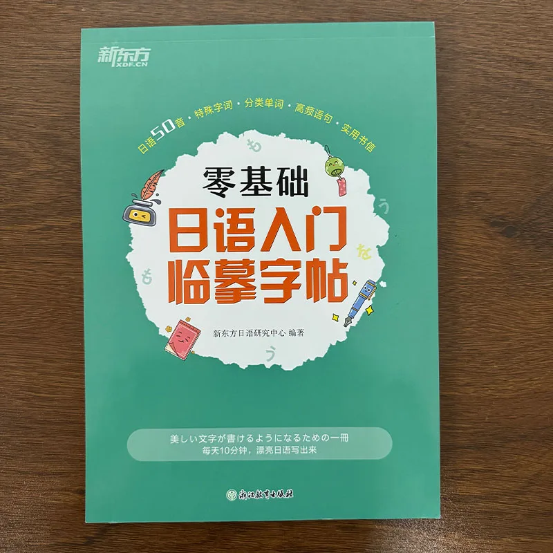 Japanisches Übungsbuch mit 50 Geräuschen: Einführung in die japanische Handschrift für Anfänger Image