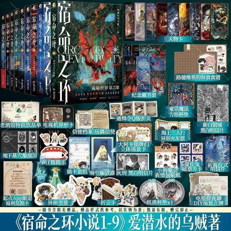 Kreis der Unvermeidlichkeit Band 1-9 Autor Squid That Loves Diving Lord of Mysteries 2 Chinesische Steampunk Cthulhu-Romane Image