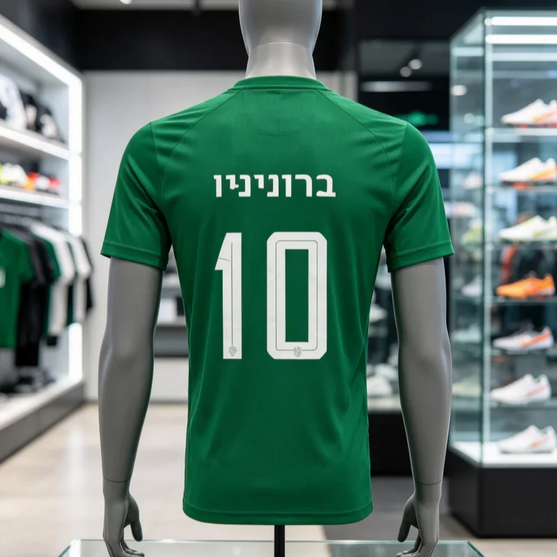 2026-27 Nouveau Maillot de Football Ethane Azoulay N°19 pour Hommes et Enfants, Respirant, Doux, pour l'Entraînement et les Matchs, Maillot Domicile Maccabi Haïfa pour Adultes