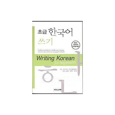 Writing Korean for Beginners by  National Institue of the Korean (Paperback - Hollym Intl)