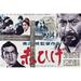 Red Beard (Aka Akahige) Top Center L-R: Miyuki Kuwano Tsutomu Yamazaki Bottom Left: Yuzo Kayama Top Right: Toshiro Mifune On Japanese Poster Art 1965. Movie Poster Masterprint (28 x 22)