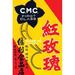 Buyenlarge 'C.M.C. First Class Food Distribution' Vintage Advertisement in Black/Red/Yellow | 66 H x 44 W in | Wayfair 0-587-27954-0C4466