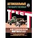 Buyenlarge Russian Vehicles by D. Tarkhov Vintage Advertisement in Black/Brown/Red | 66 H x 44 W x 1.5 D in | Wayfair 0-587-03118-2C4466