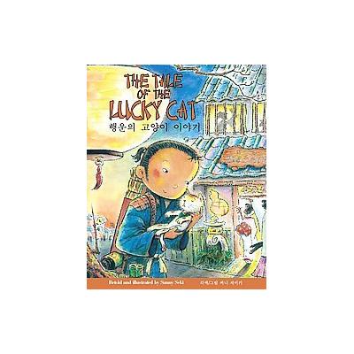 The Tale of the Lucky Cat (Hardcover - Bilingual)