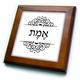 3dRose FT 165163 _ 1 Emet We Wort für Wahrheit in Hebräisch mit nikud. Emmet Ivrit schwarz & weiß von Fliesen, 8 von 20,3 cm